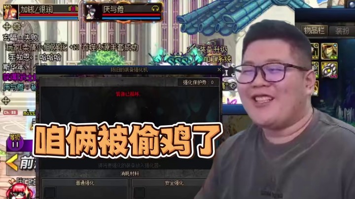 一笑zy：咱俩被偷鸡了！