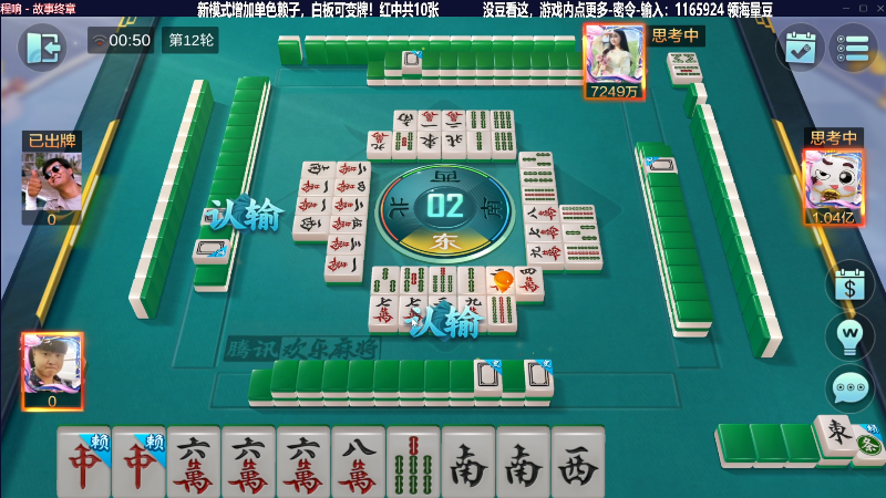 【欢乐麻将】靓旭的精彩时刻 20230613 00点场