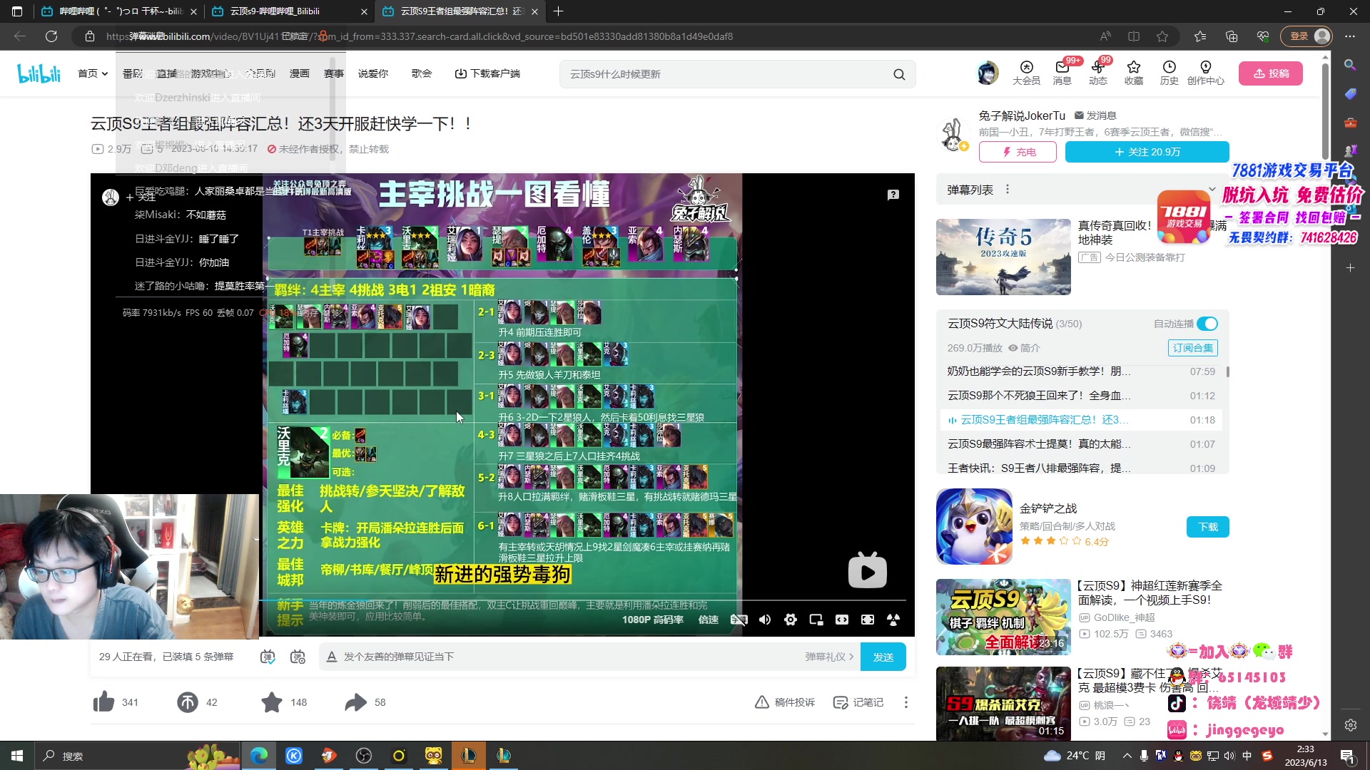 【2023-06-13 02点场】Jing靖哥哥：解说下东京大师赛