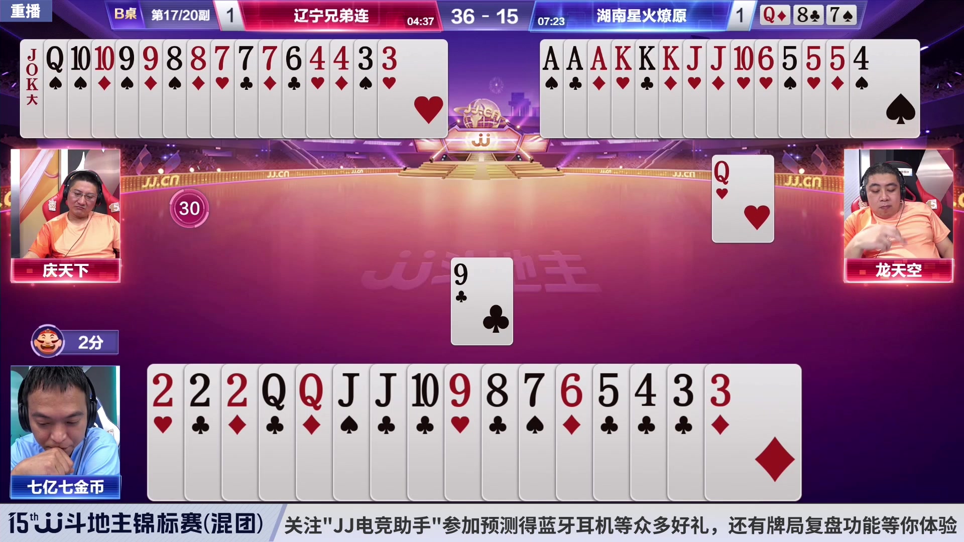 【2023-06-13 08点场】JJ斗地主官方：【预告】周二18点，混团决赛开打！
