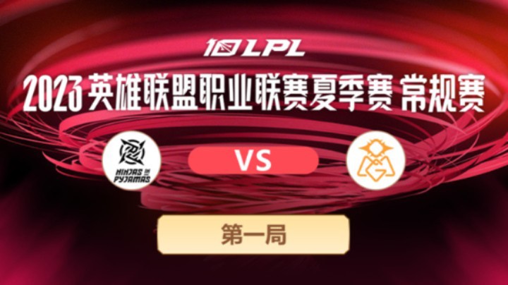 2023LPL夏季赛-常规赛-NIPvsOMG-0613-1