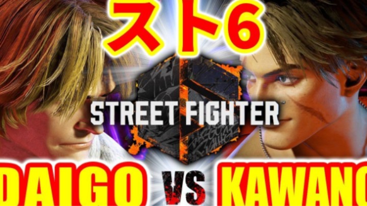 【街霸6】DAIGO (KEN) VS KAWANO (现代LUKE)