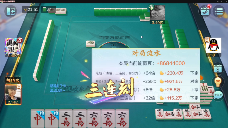 【欢乐麻将】靓旭的精彩时刻 20230613 07点场
