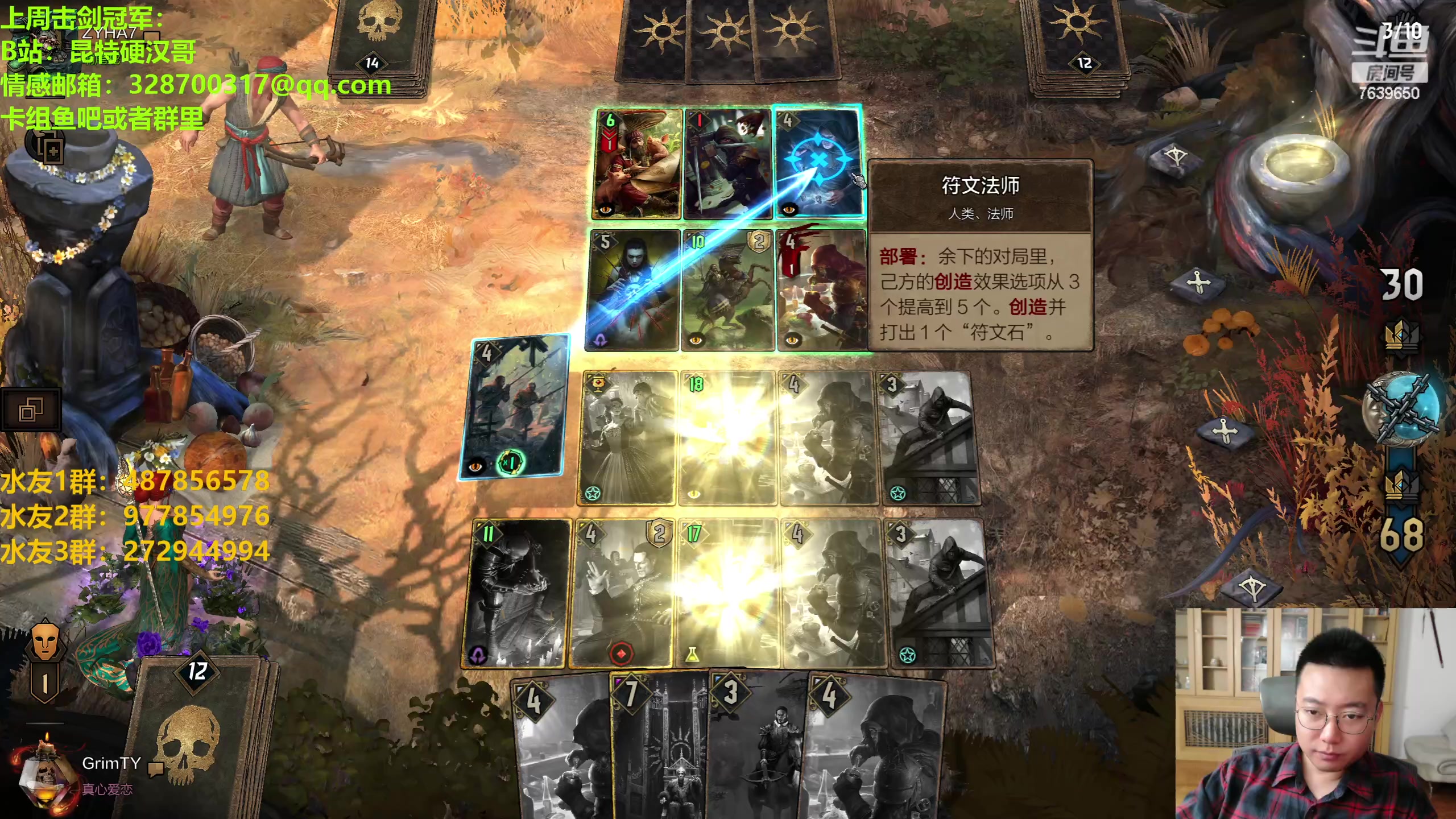 【2023-06-12 21点场】硬汉哥孙士彧：硬汉哥的昆特牌之家