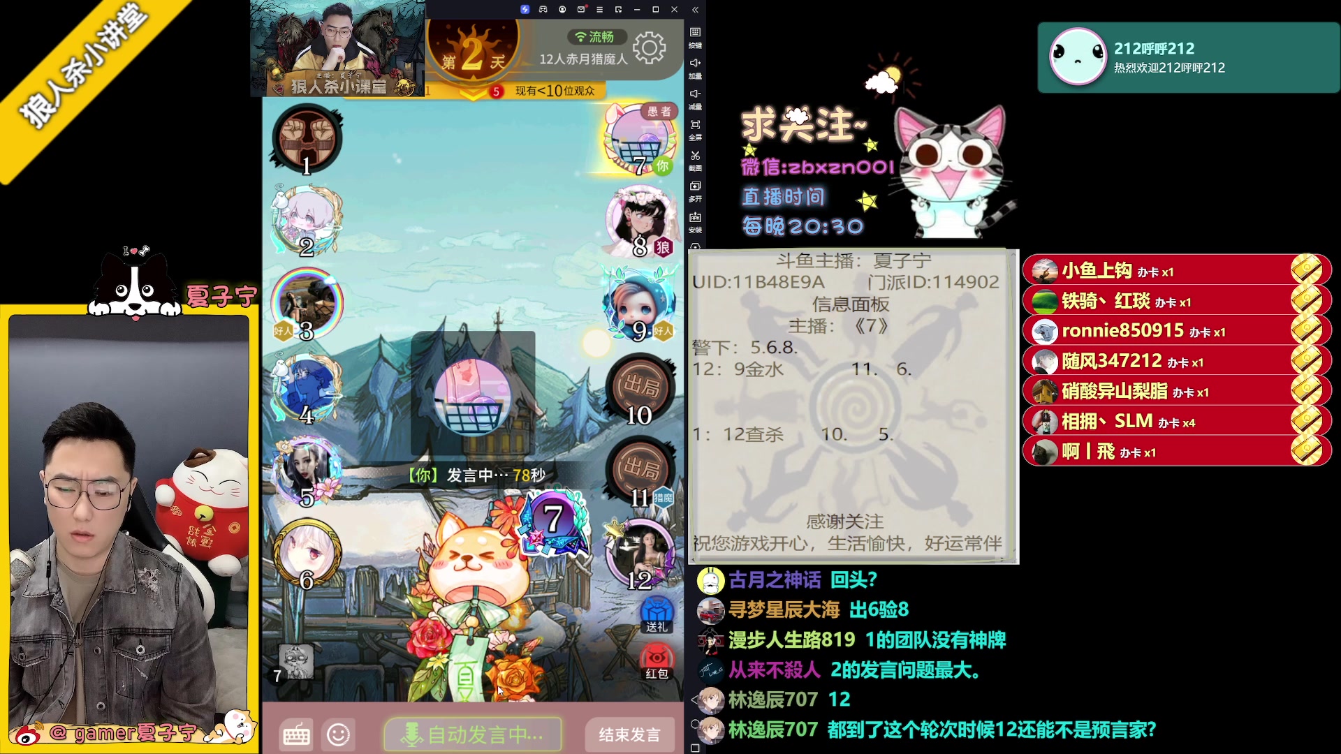 【2023-06-12 22点场】夏子宁：《狼人杀小讲堂》只播高端局