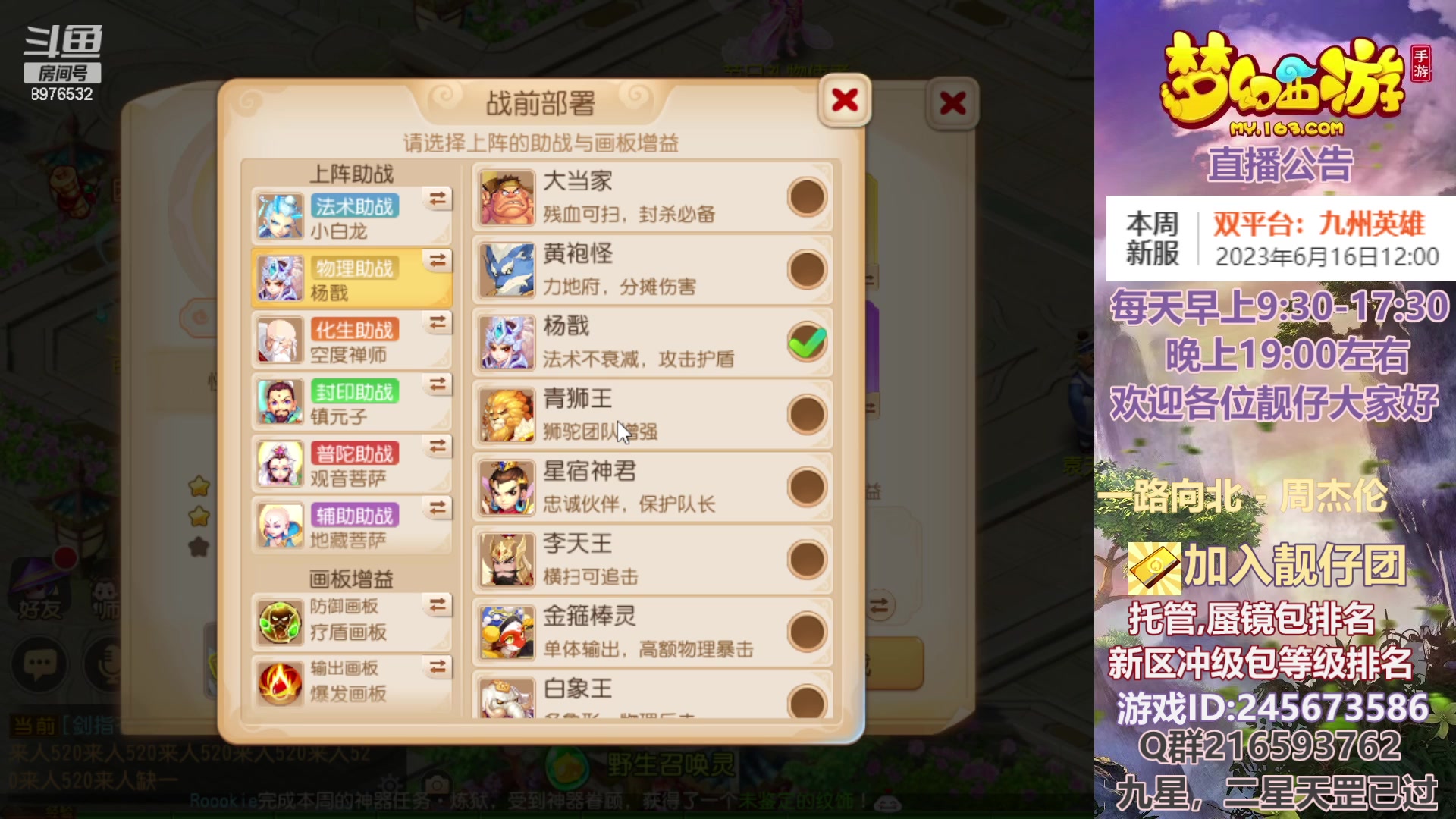【2023-06-13 19点场】QAQ铭小明：梦幻手游新手新区推荐