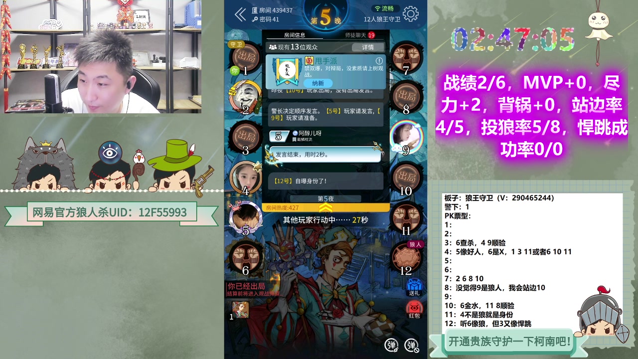 【2023-06-13 02点场】甩手派丨柯南：素质狼人杀不贴脸#狼人杀官方#