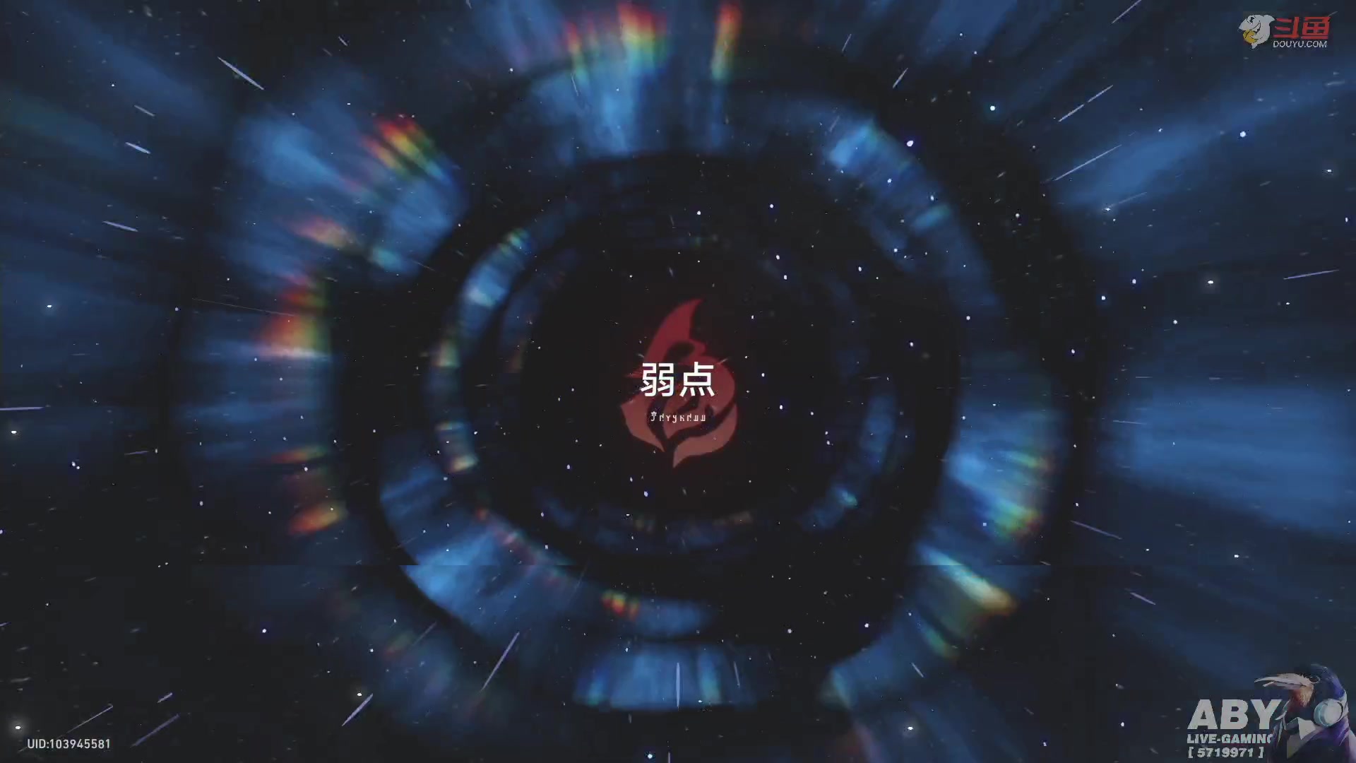 【2023-06-11 15点场】Aby叔叔：[星穹铁道]本周模拟宇宙代币可留下周使用