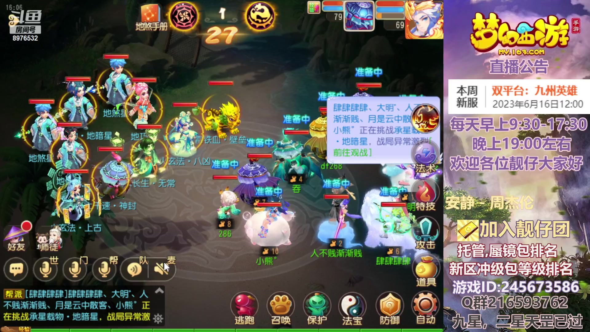 【2023-06-13 15点场】QAQ铭小明：梦幻手游新手新区推荐
