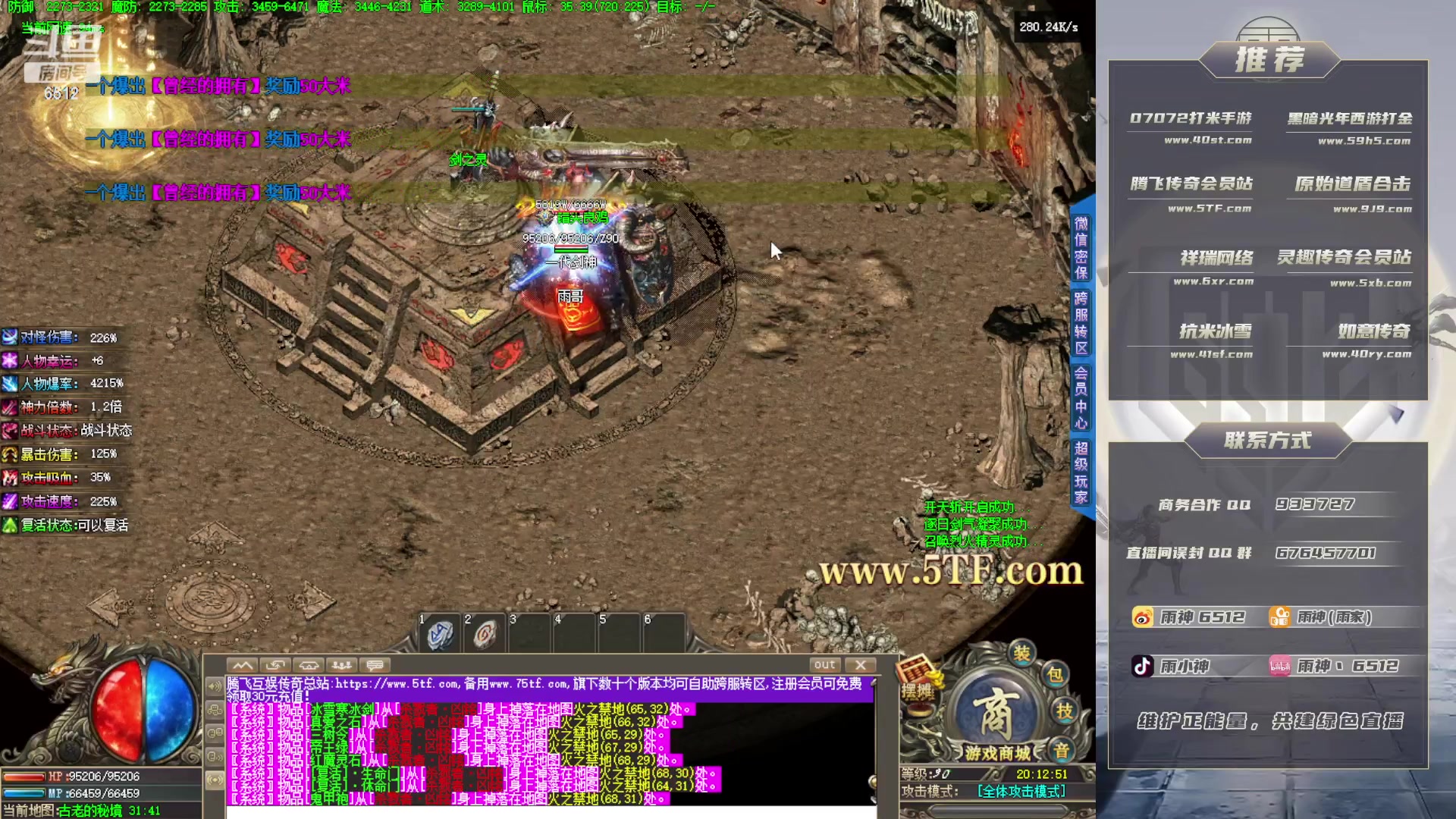 【2023-06-13 19点场】雨神丶：玩传奇就看6512！