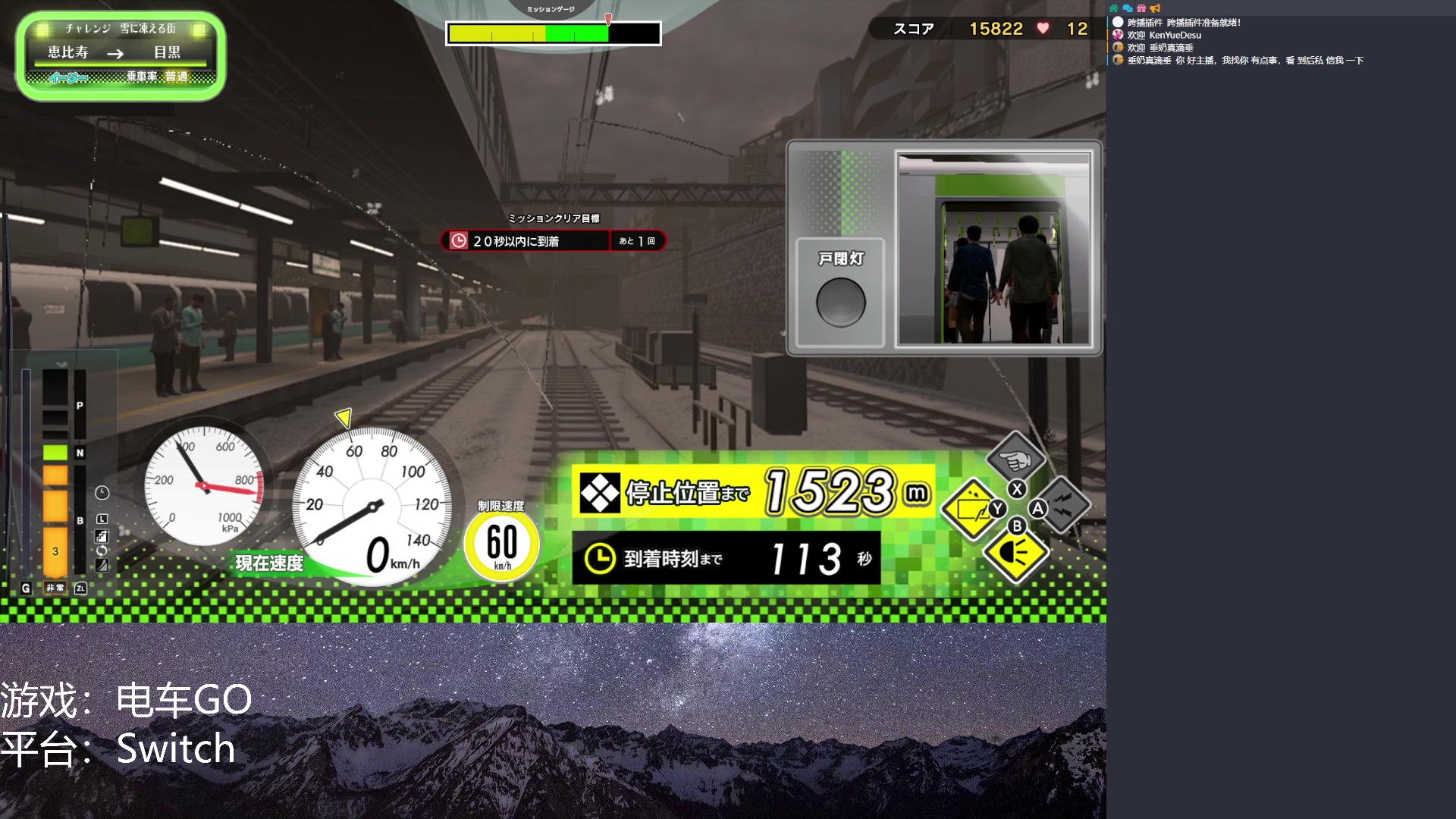 【2023-06-05 21点场】KenYueDesu：Switch 电车GO