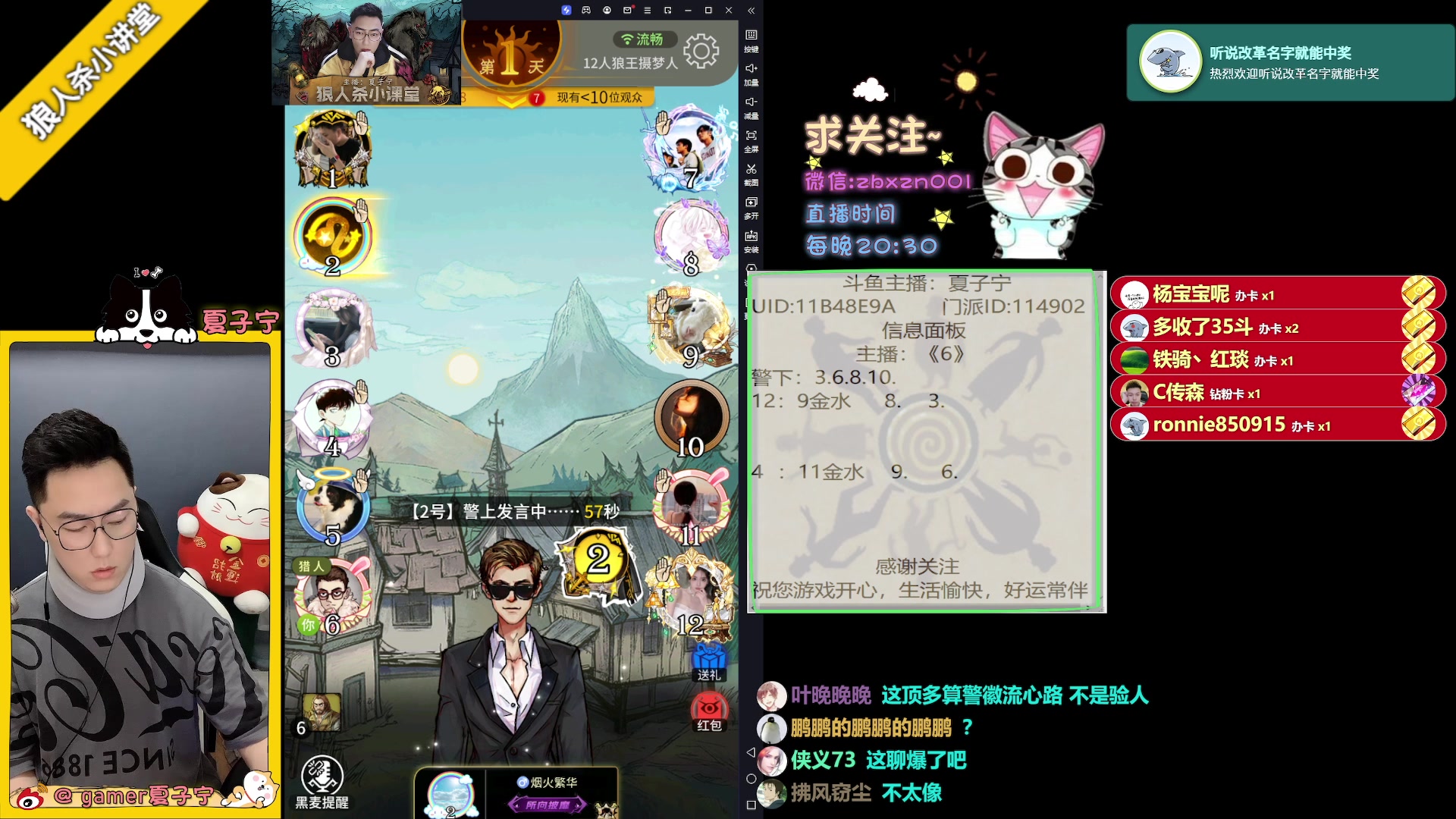 【2023-06-13 20点场】夏子宁：《狼人杀小讲堂》只播高端局
