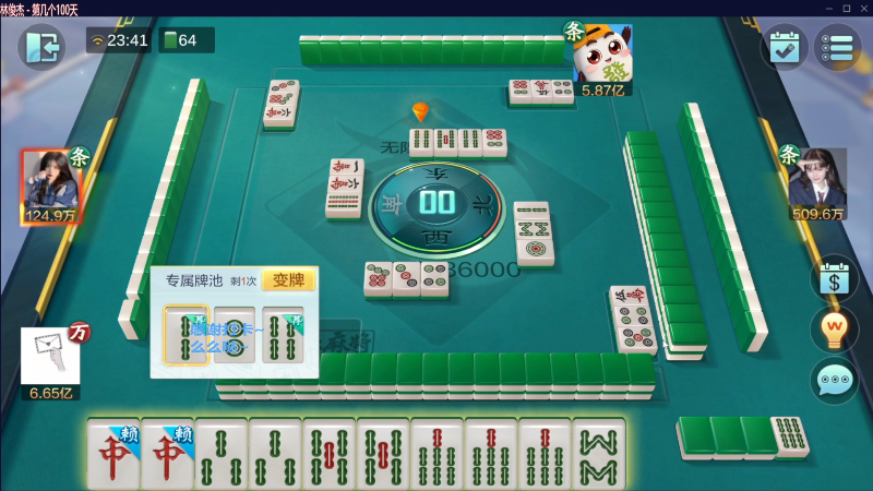 【欢乐麻将】靓旭的精彩时刻 20230613 06点场