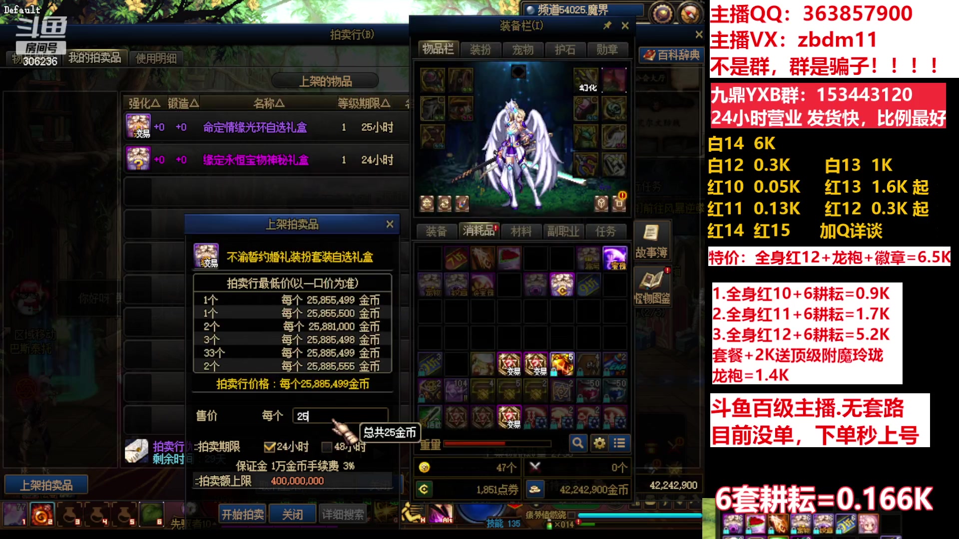 【2023-06-12 22点场】主播东门：东门：强化增幅11 12 13 51打造