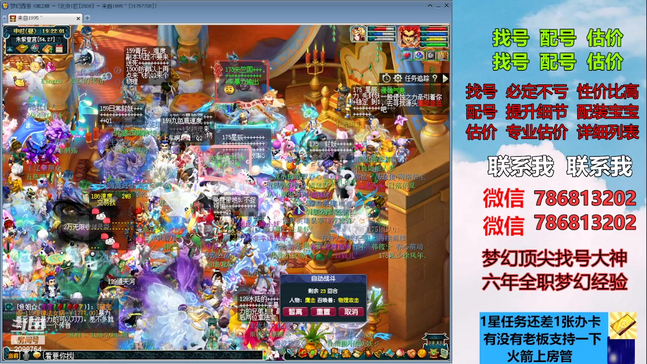 【2023-06-13 18点场】来自1995：找号主播。估号配号就是专业