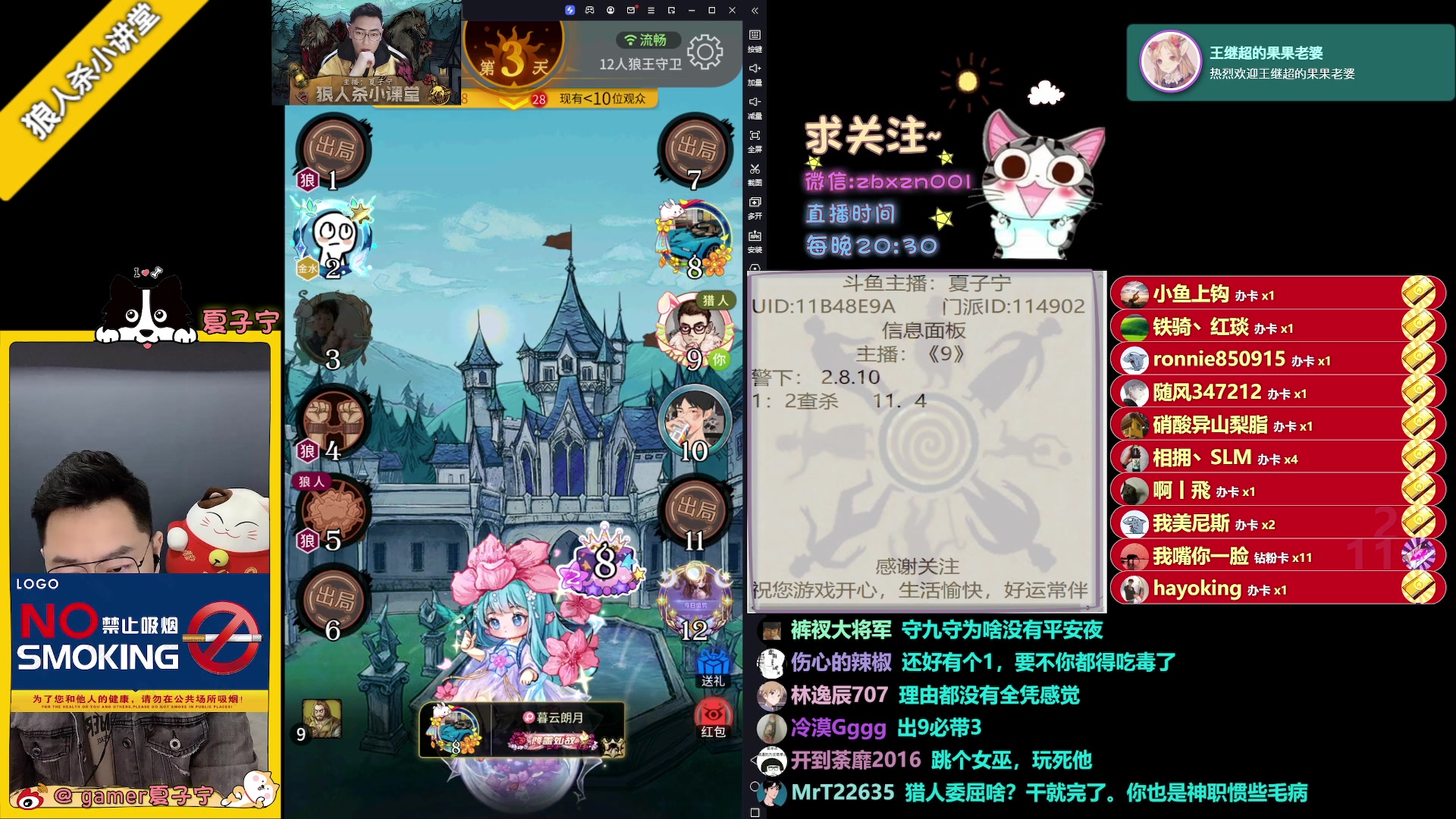 【2023-06-12 23点场】夏子宁：《狼人杀小讲堂》只播高端局