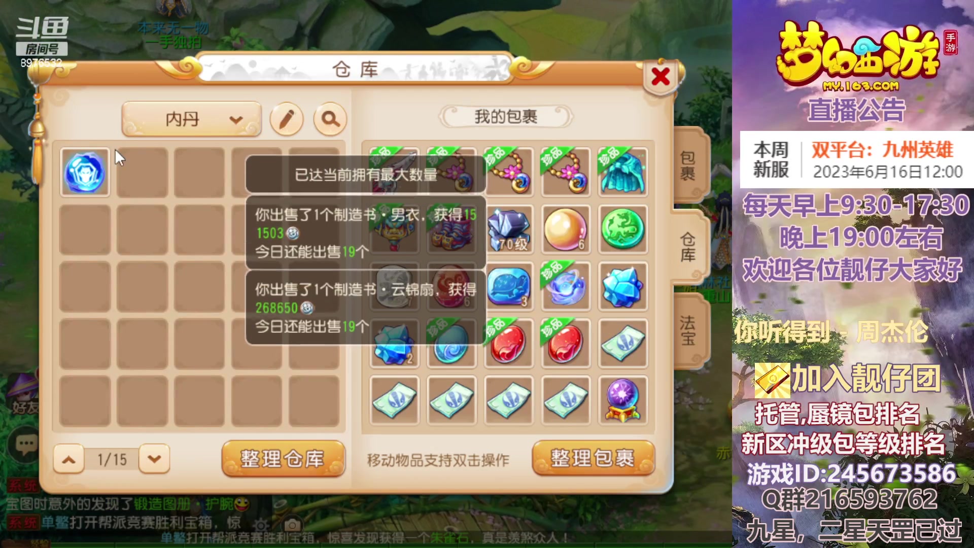 【2023-06-13 21点场】QAQ铭小明：梦幻手游新手新区推荐
