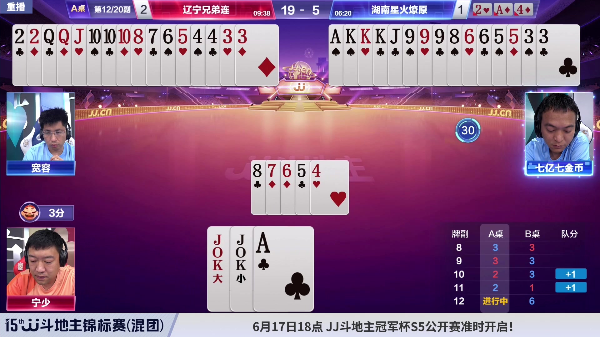 【2023-06-13 00点场】JJ斗地主官方：【预告】周二18点，混团决赛开打！