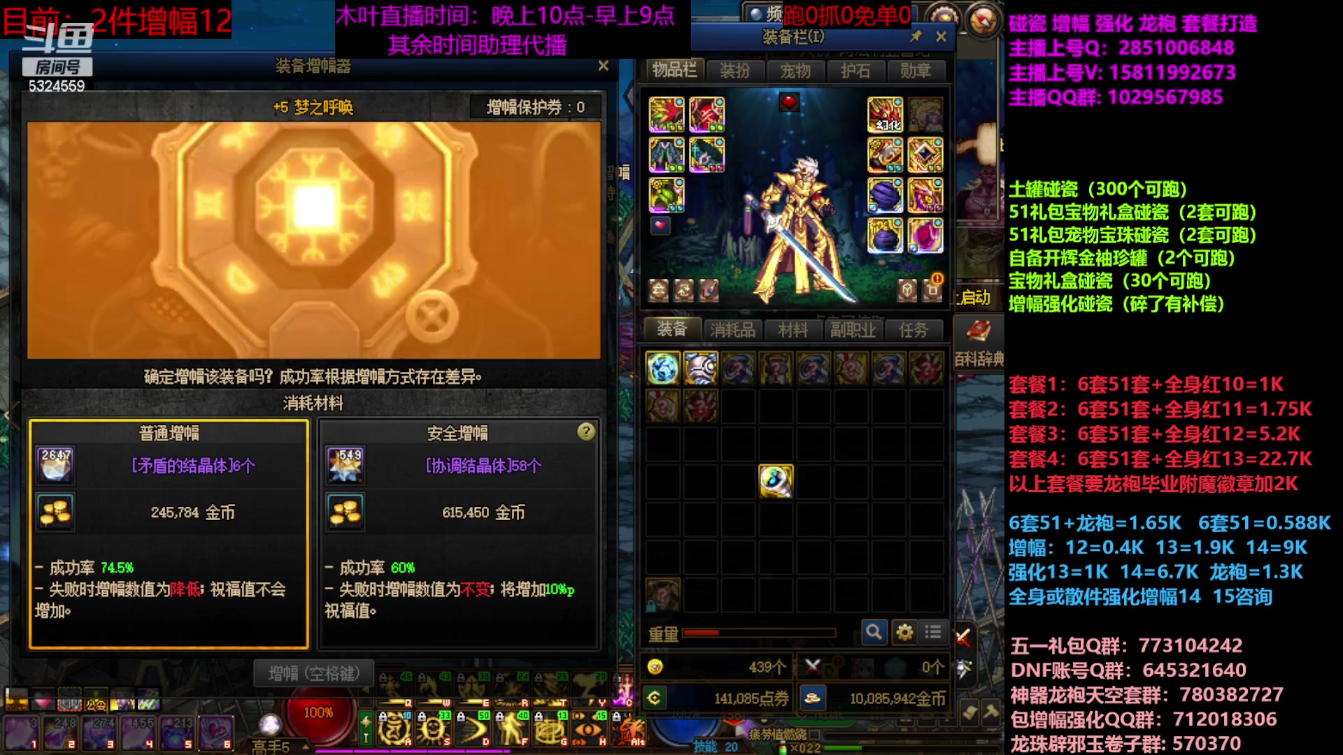 【2023-06-13 16点场】DNF木叶剑心：二台：增幅活动进行中！