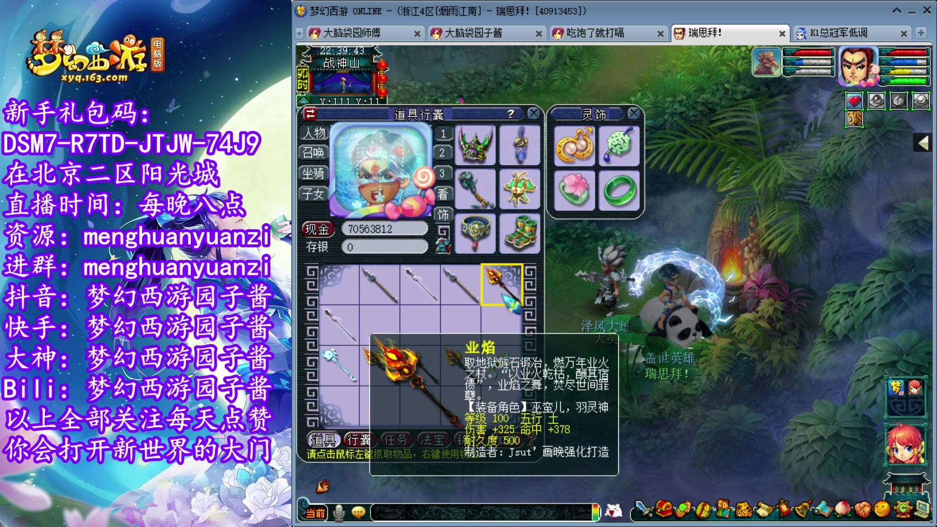 【2023-06-12 22点场】梦幻西游园子酱：全能资源主播，完了全完了