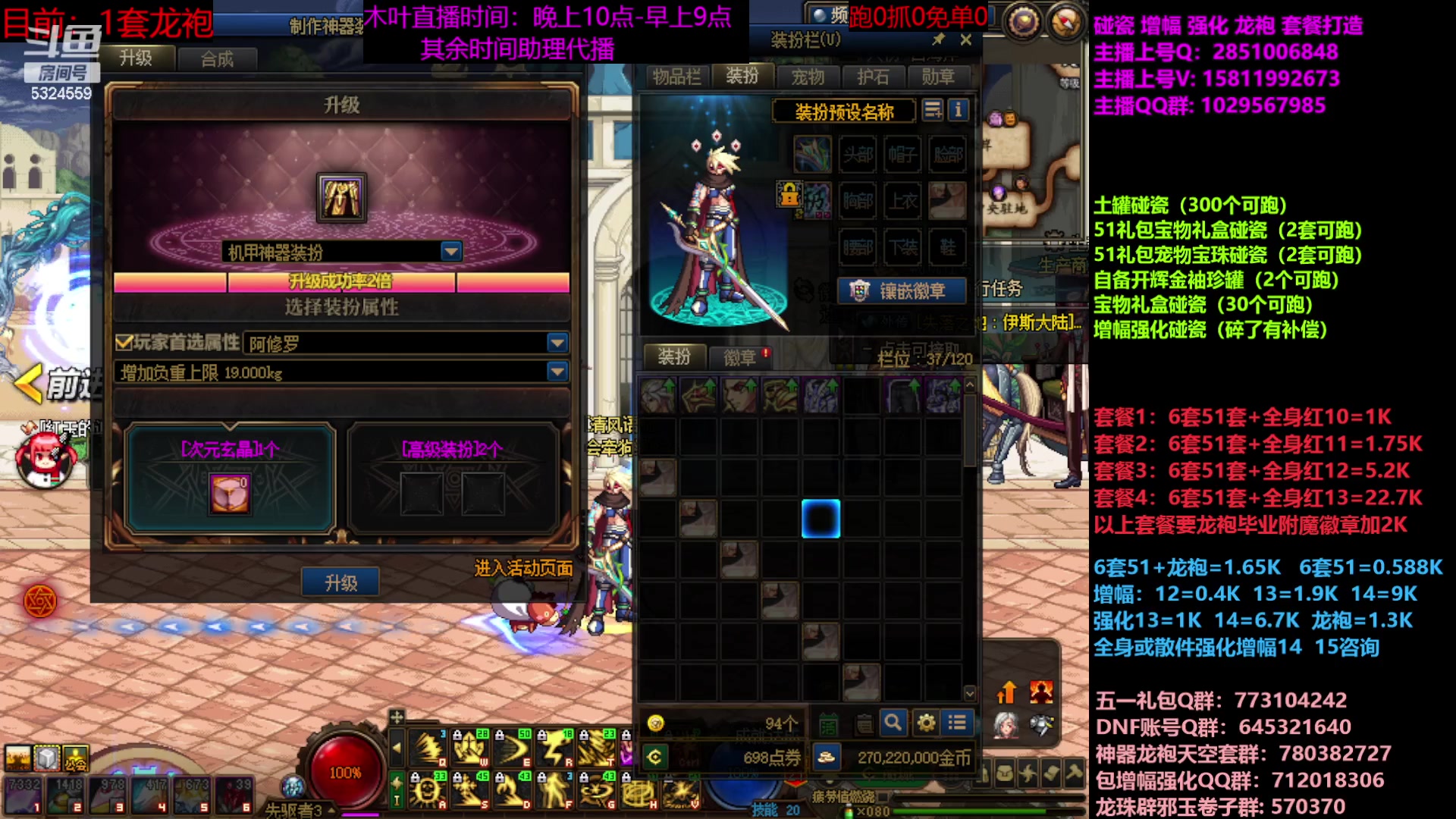 【2023-06-13 18点场】DNF木叶剑心：二台：增幅活动进行中！