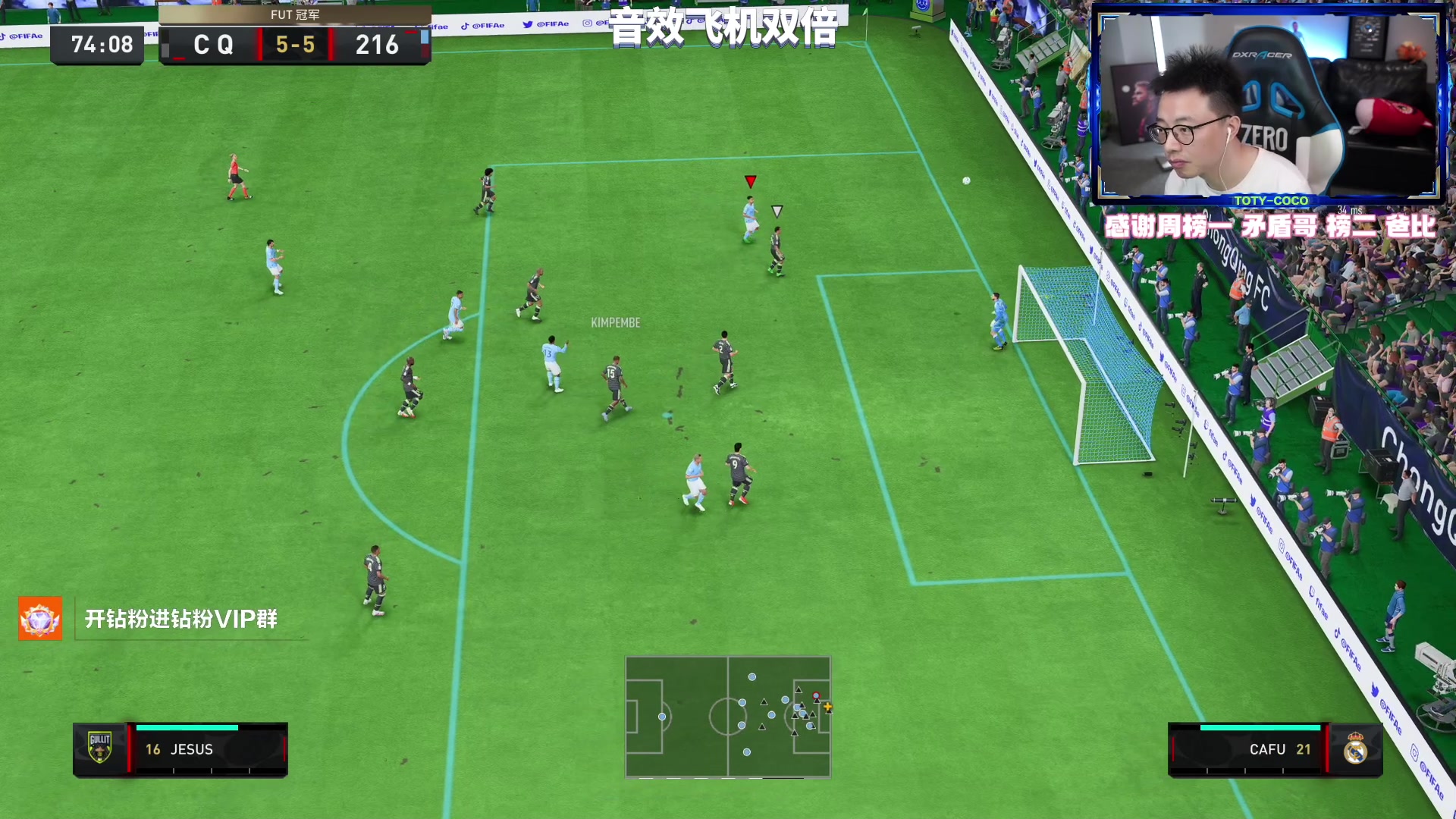 【2023-06-12 00点场】COCO花式FIFA：曼城是冠军！罗德里布教授一起冲