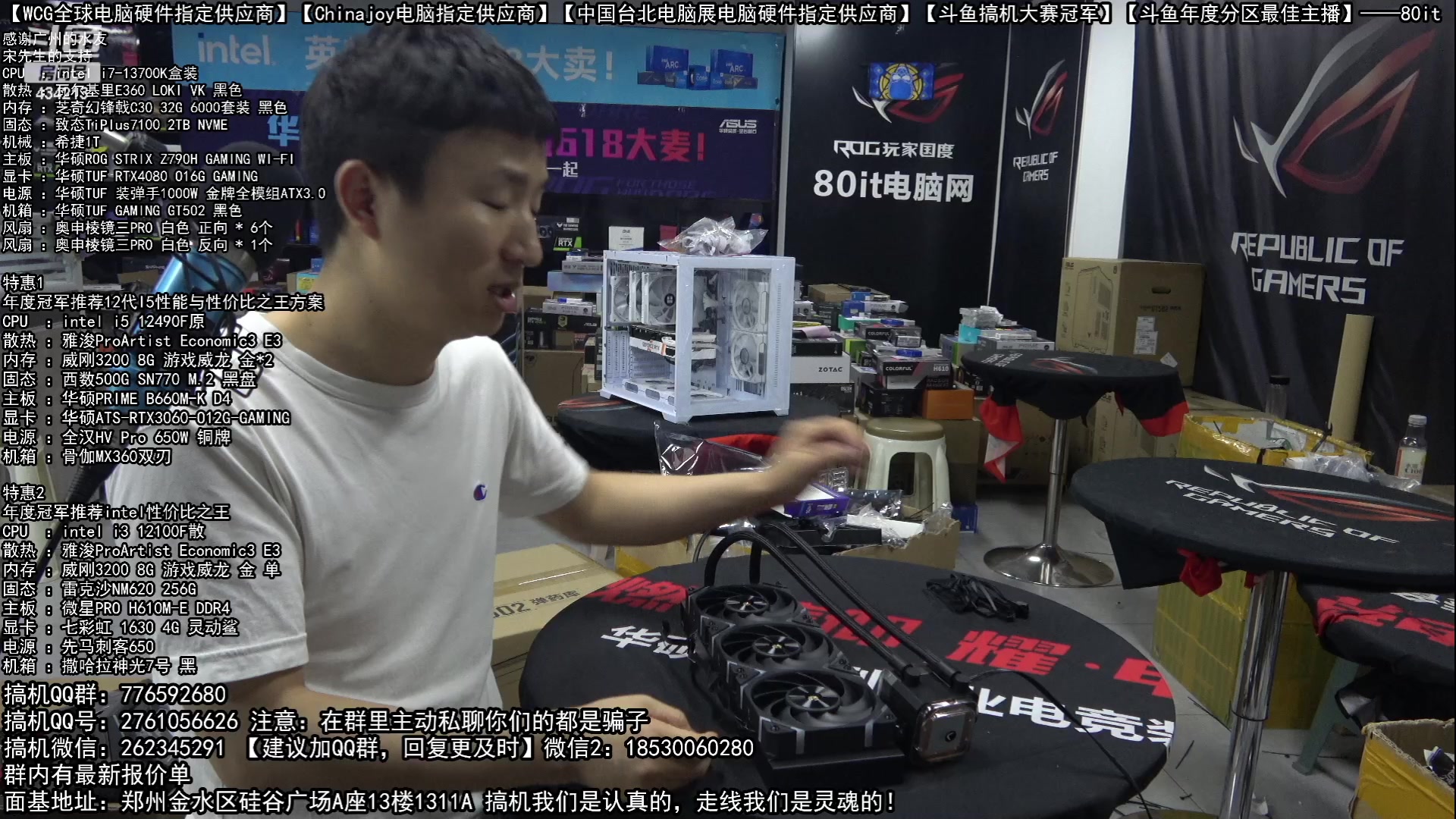 【2023-06-12 21点场】80it电脑网：郑州80it：618电脑活动开启