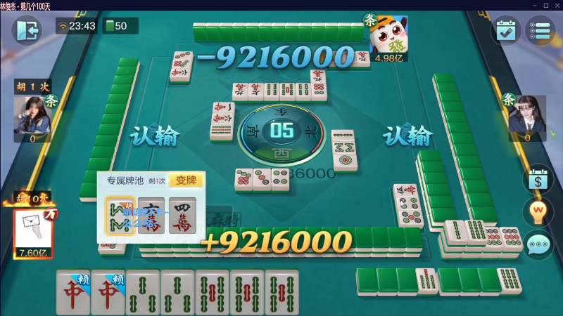 【欢乐麻将】靓旭的精彩时刻 20230613 06点场