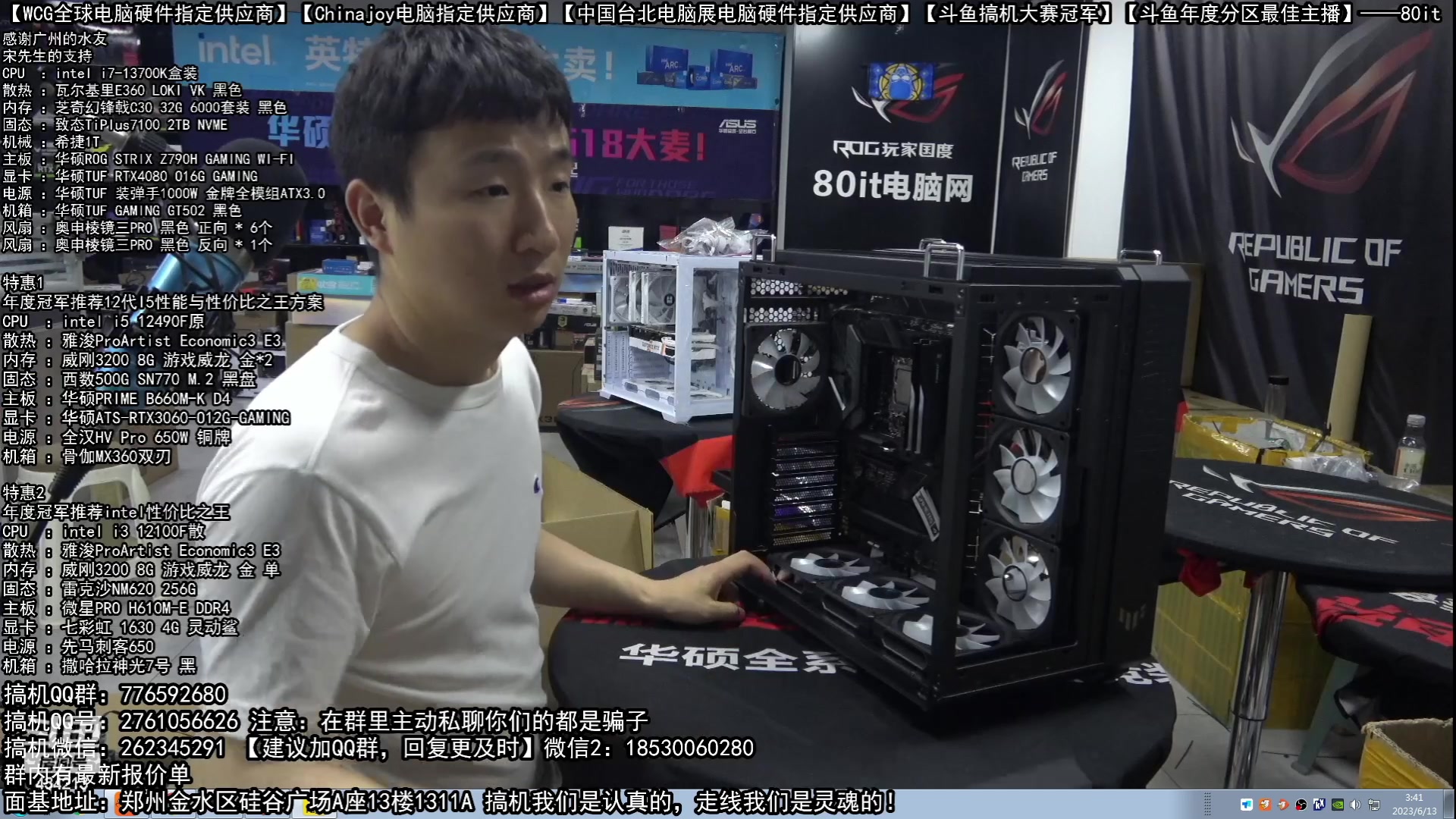 【2023-06-13 03点场】80it电脑网：郑州80it：618电脑活动开启