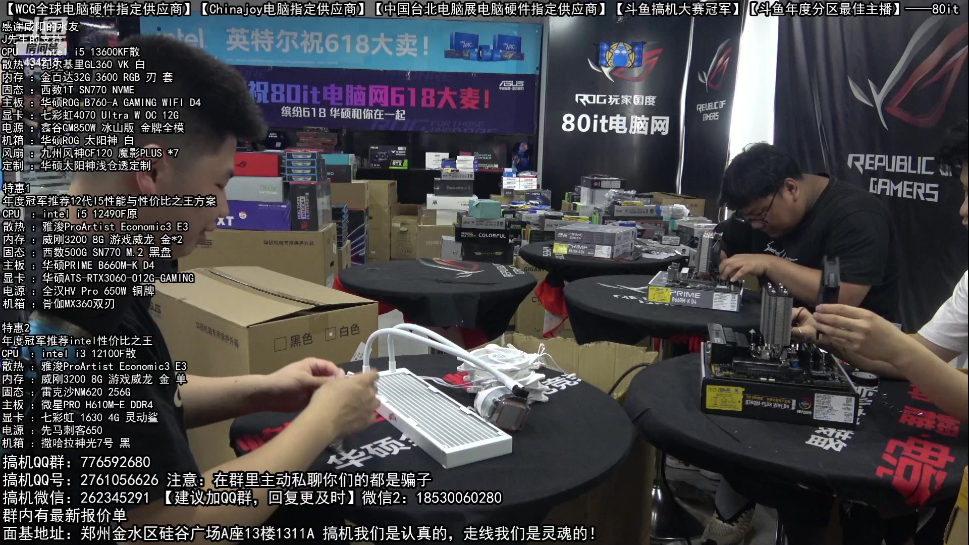 【2023-06-13 15点场】80it电脑网：郑州80it：618电脑活动开启