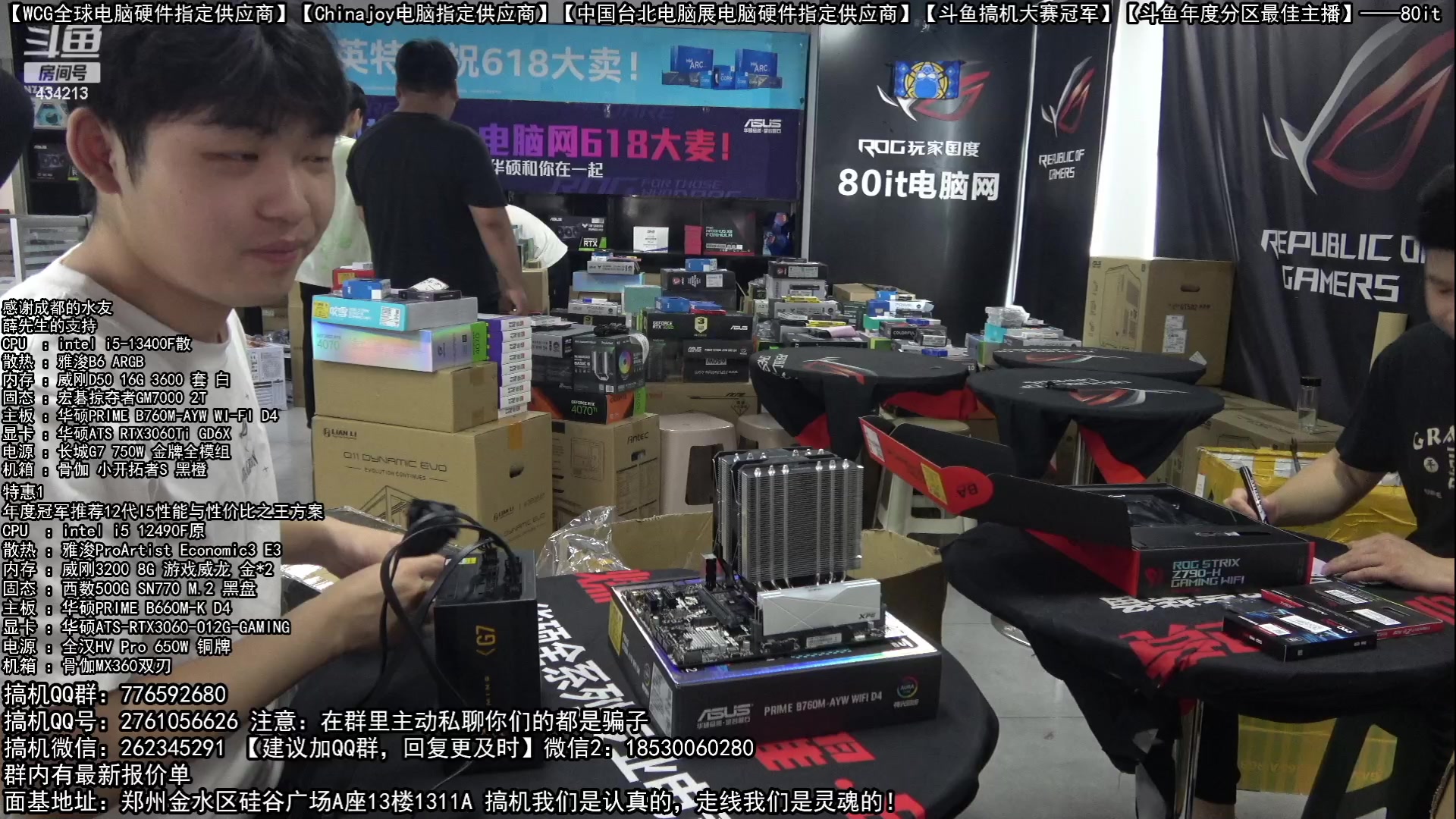 【2023-06-13 09点场】80it电脑网：郑州80it：618电脑活动开启
