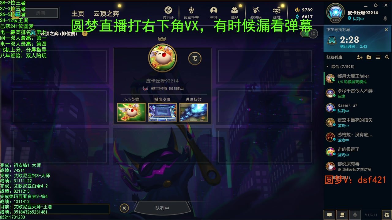 【2023-06-12 07点场】追风皇帝：上分进，在线圆梦