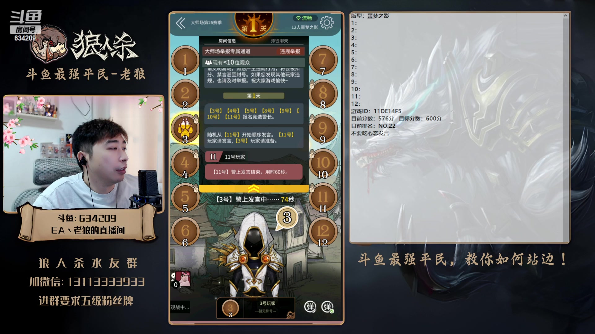 【2023-06-13 16点场】EA丶老狼：#狼人杀官方#大师赛冲分！