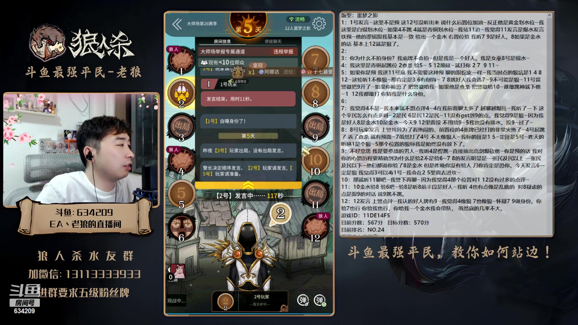 【2023-06-12 23点场】EA丶老狼：#狼人杀官方#大师赛冲分！