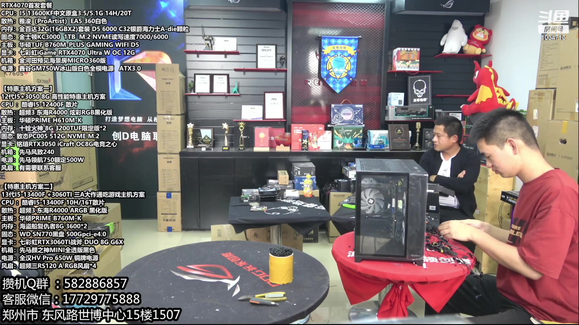 【2023-06-13 00点场】创D电脑联盟：创D：618装机活动开启