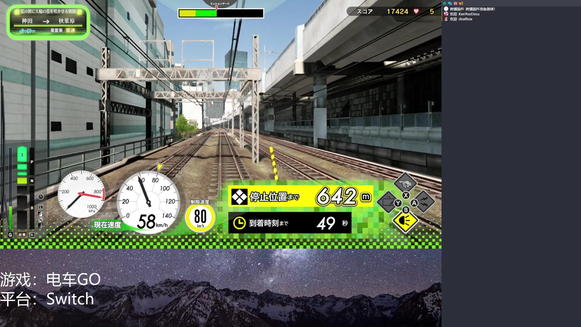 【2023-06-06 21点场】KenYueDesu：Switch 电车GO