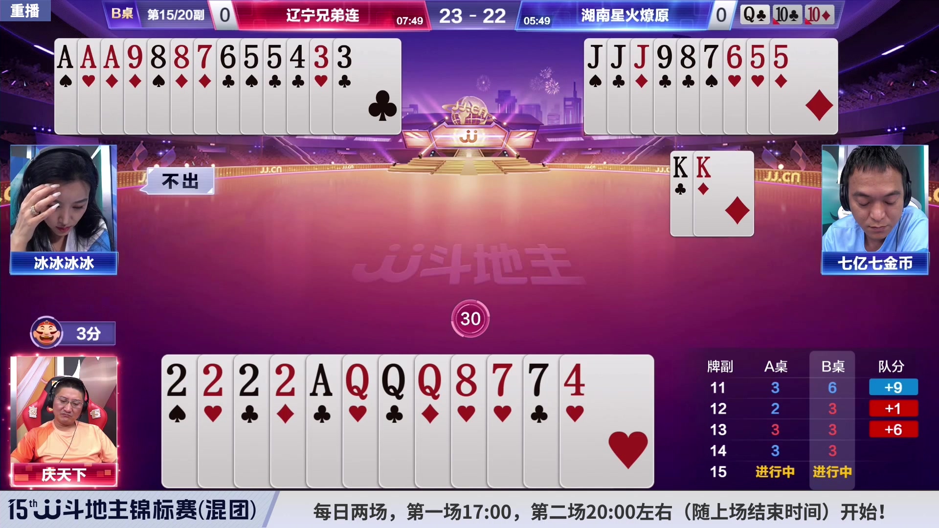 【2023-06-13 02点场】JJ斗地主官方：【预告】周二18点，混团决赛开打！