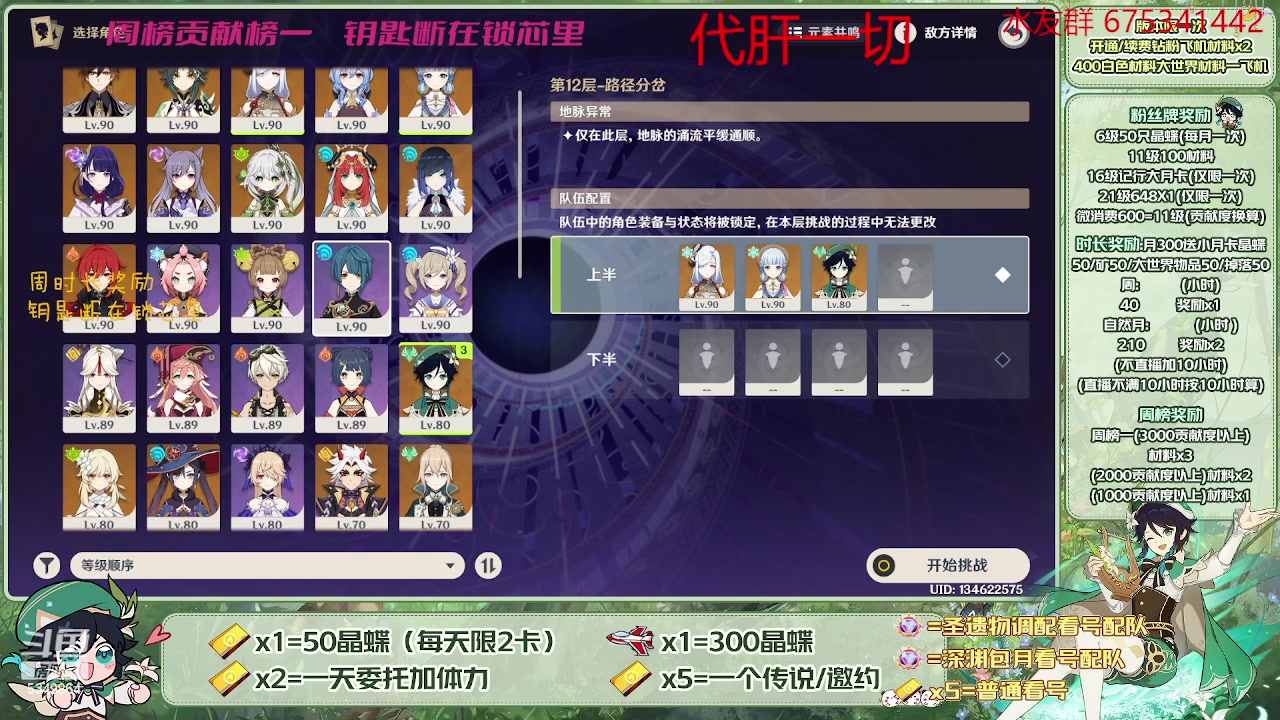 【2023-06-13 08点场】请叫我总攻大人丶：看号/深渊/探图/钓鱼/日常/晶蝶/打牌