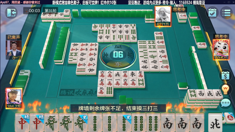 【欢乐麻将】靓旭的精彩时刻 20230613 00点场
