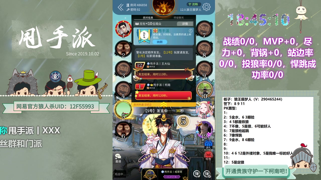 【2023-06-13 18点场】甩手派丨柯南：素质狼人杀不贴脸#狼人杀官方#