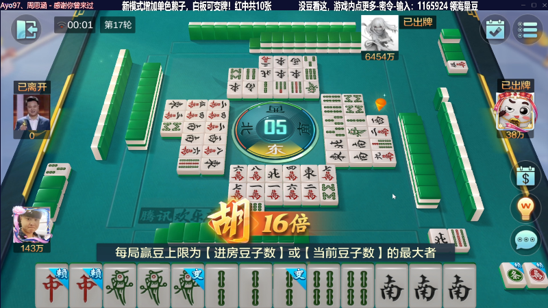 【欢乐麻将】靓旭的精彩时刻 20230613 00点场