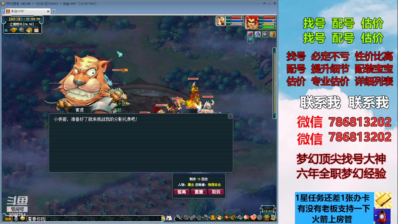 【2023-06-13 20点场】来自1995：找号主播。估号配号就是专业