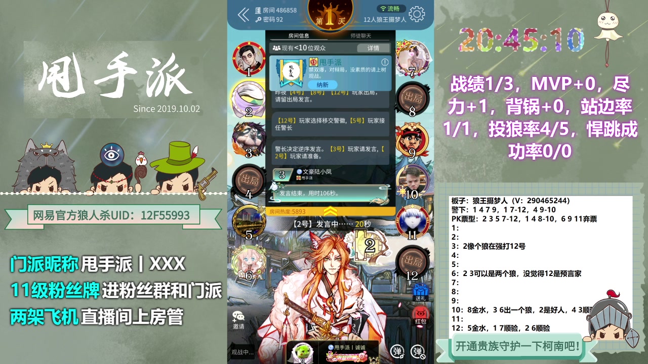 【2023-06-13 20点场】甩手派丨柯南：素质狼人杀不贴脸#狼人杀官方#