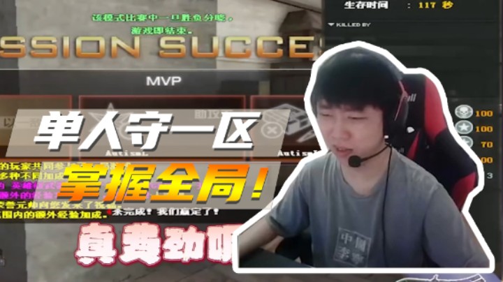 单人守一区掌握全局还要灭队！这个游戏太难了！