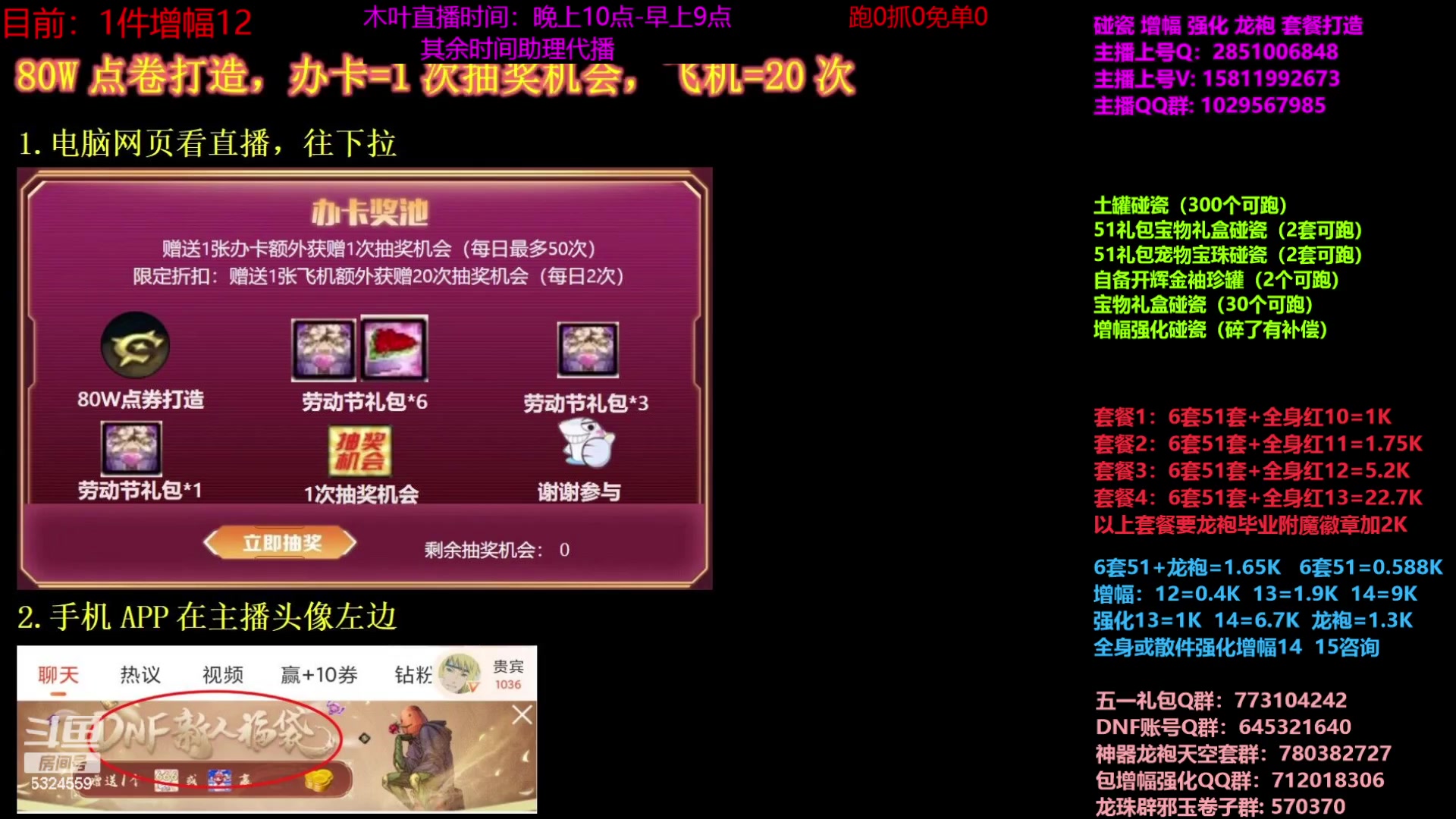 【2023-06-13 14点场】DNF木叶剑心：二台：增幅活动进行中！