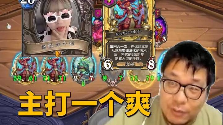 【炉石王师傅】伏笔流天胡蓝调！猩猩教你直播如何让观众们爽到