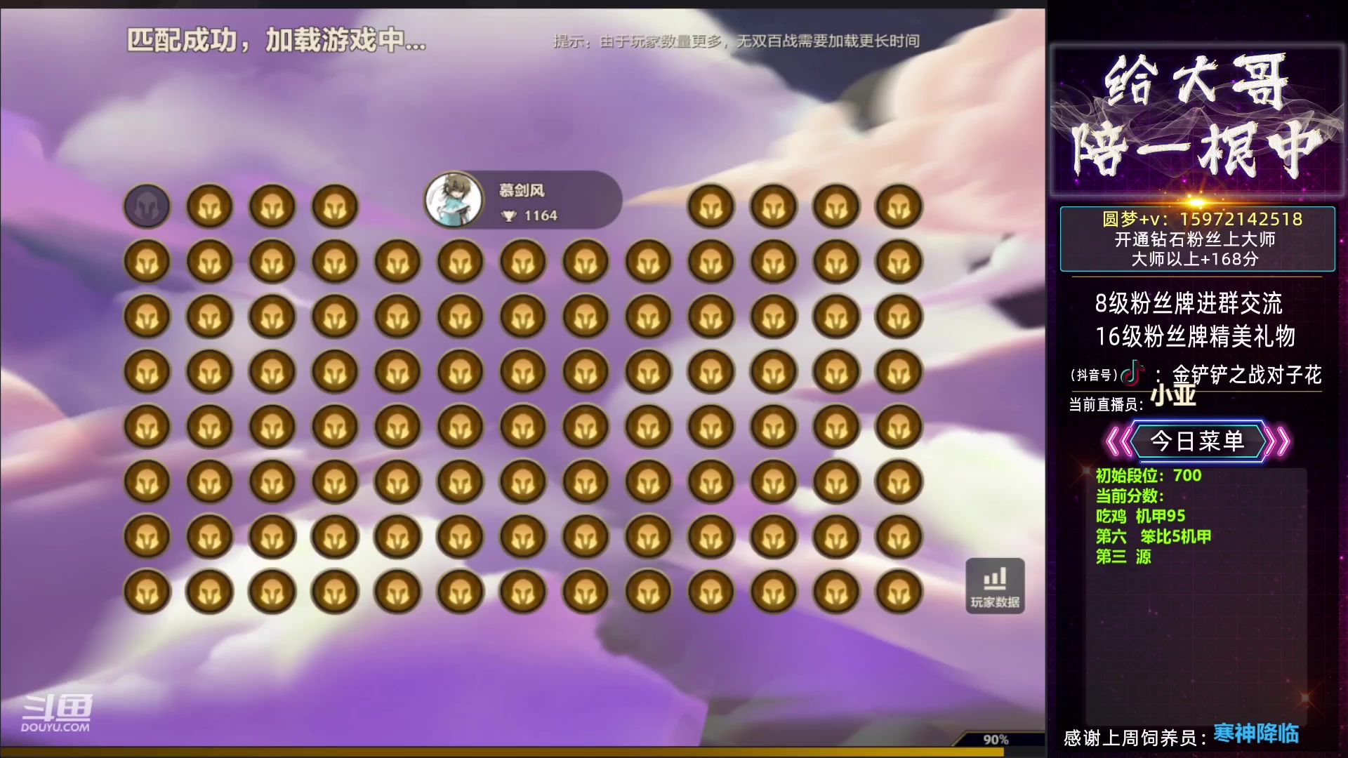 【2023-06-13 17点场】对子花：花花：铲铲王者勇闯云顶冲分赛！
