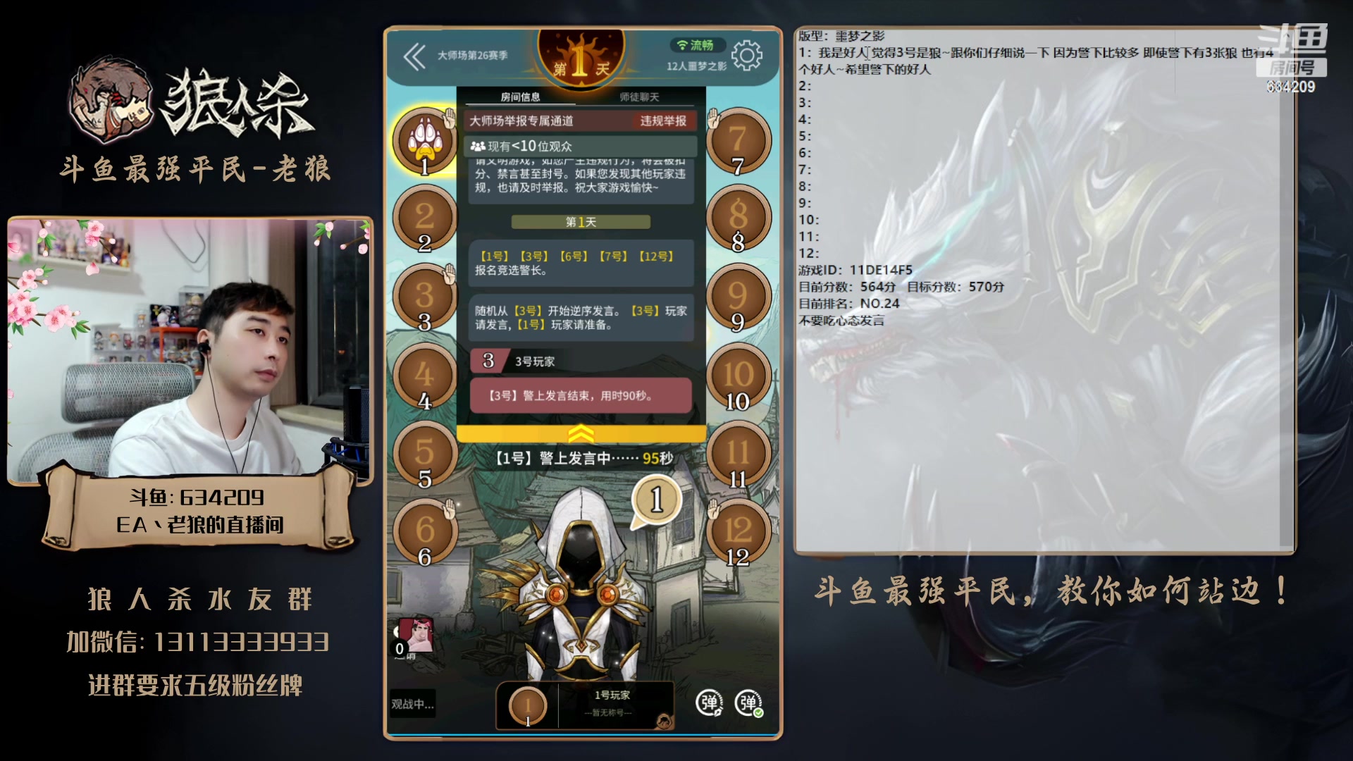 【2023-06-12 21点场】EA丶老狼：#狼人杀官方#大师赛冲分！