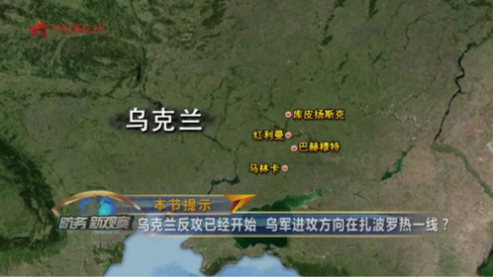 乌克兰反攻已经开始 乌军进攻方向在扎波罗热一线？