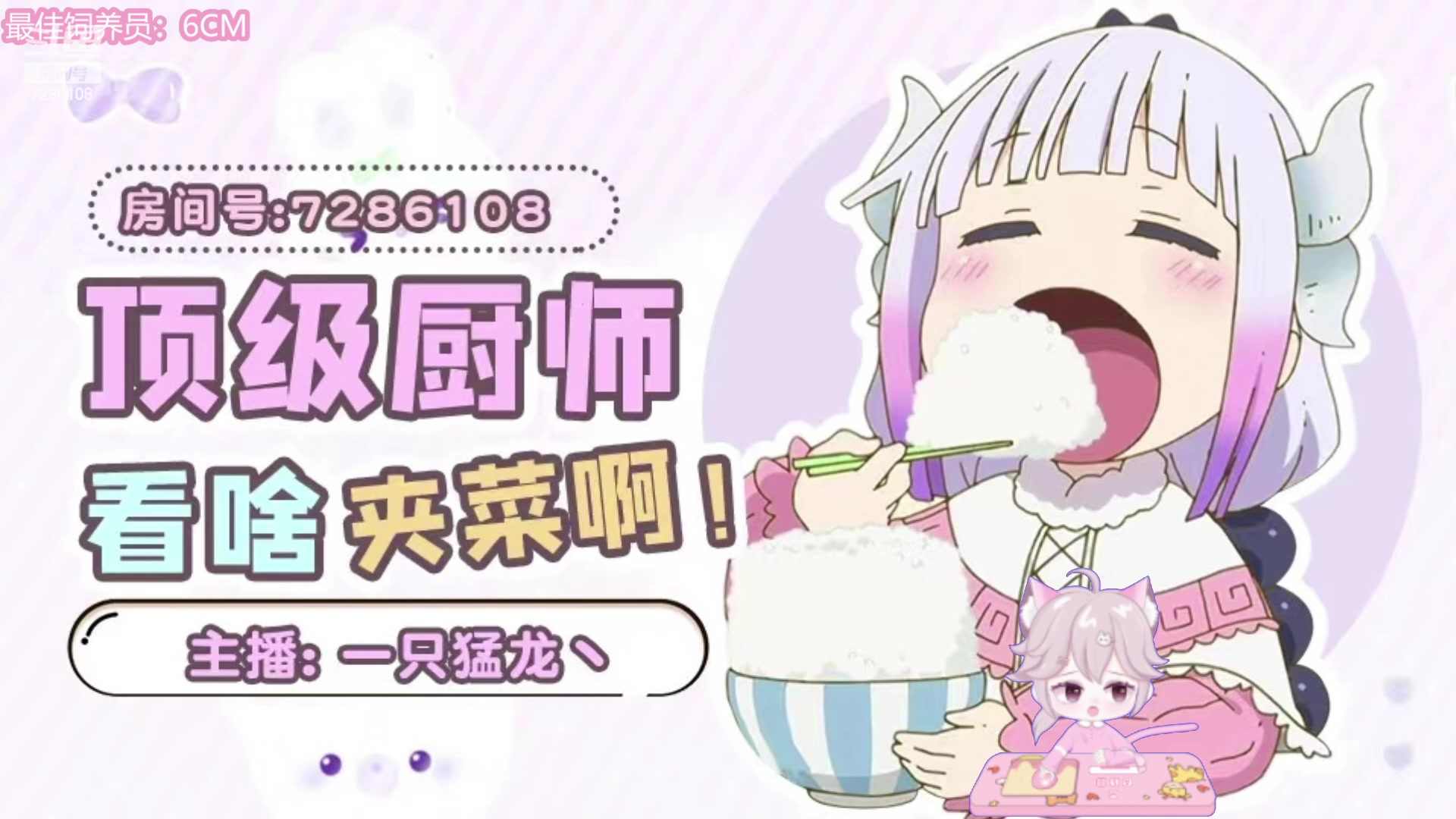 【2023-06-12 20点场】一只猛龙丶：宝子们，我回来了~